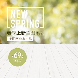 新品上市海報背景設(shè)計