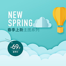 精美春季新品上市海報(bào)背景設(shè)計(jì)