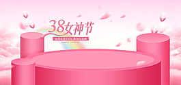 粉色三八婦女節背景設計