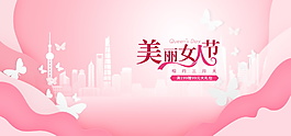 粉色美麗女人節(jié)背景設(shè)計