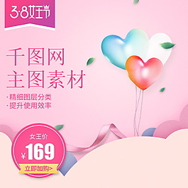 三八婦女節(jié)背景主圖設計