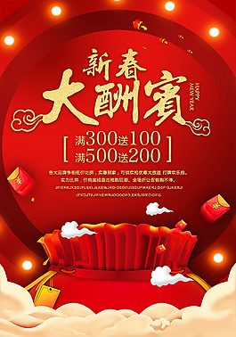 新春大酬賓新春鉅惠