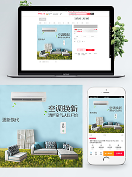 空調節家裝節淘寶主圖