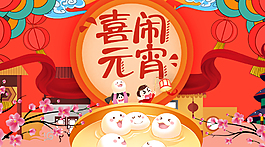 2018元宵喜慶促銷噴繪海報設(shè)計