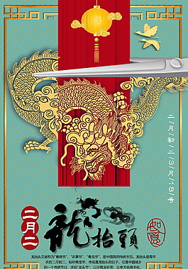 中國(guó)風(fēng)二月初二龍?zhí)ь^海報(bào)背景設(shè)計(jì)