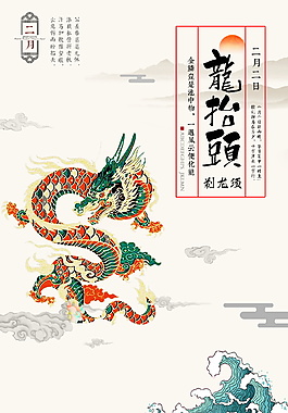 創(chuàng)意中國風(fēng)二月初二龍?zhí)ь^海報(bào)背景設(shè)計(jì)
