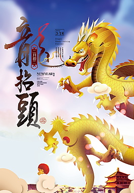 金色龍招頭海報背景設計