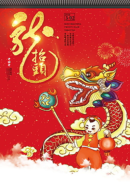 紅色中國風(fēng)二月初二龍?zhí)ь^海報(bào)背景設(shè)計(jì)