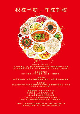 紅色年夜飯促銷海報設計PSD模板