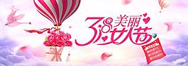 38女神節淘寶海報