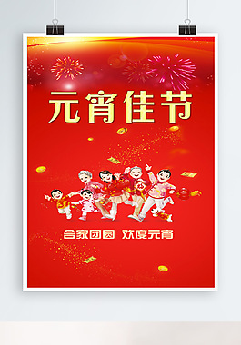 元宵佳節h5海報