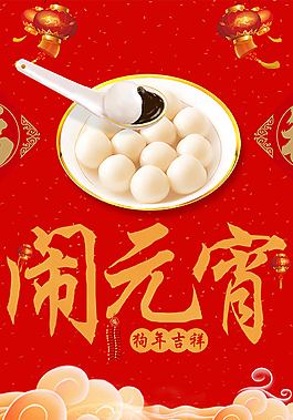 鬧元宵節(jié)日海報(bào)