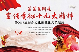 2018新春紅色黨政海報(bào)設(shè)計(jì)PSD模版