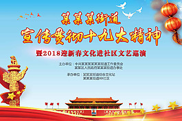 2018新春黨政燈籠海報設計PSD模版