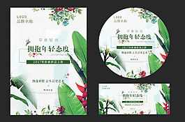 春夏新品海報
