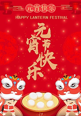 元宵節(jié)紅色舞龍喜慶海報