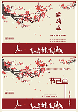 古典邀請函節(jié)目單