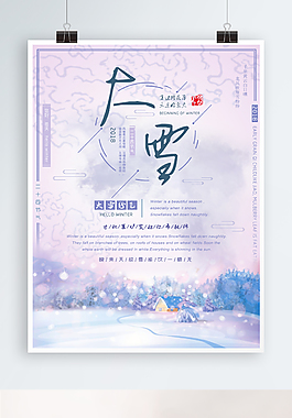 藍(lán)色小清新二十四節(jié)氣冬季大雪海報設(shè)計