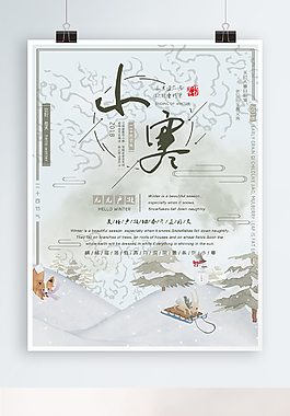 灰色白色小清新二十四節(jié)氣冬季小寒海報(bào)設(shè)計(jì)