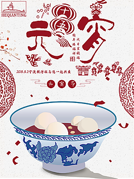 核潛艇元宵節(jié)日海報(bào)