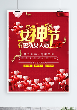 女神節(jié)海報設計CDR模板