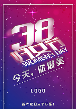 婦女節(jié)祝福海報