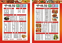 菜單鍋菜譜宣傳單
