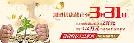 招商加盟banner