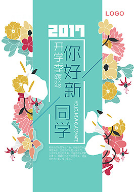 你好新同學(xué)開學(xué)季海報(bào)背景設(shè)計(jì)
