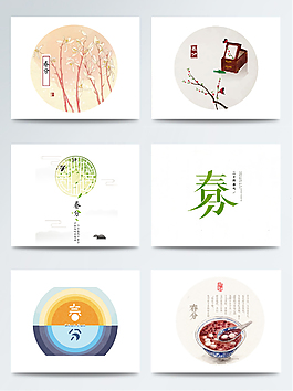 春分清新元素创意设计