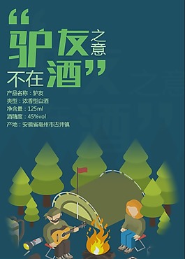 創意白酒瓶貼