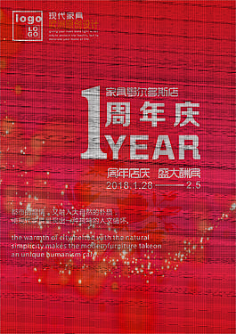 周年慶節日海報