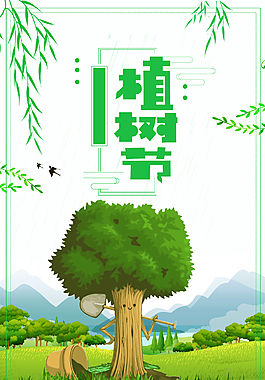 創意綠色植樹節海報