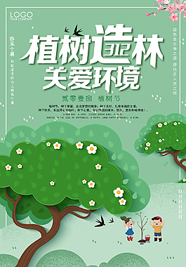 扁平手繪浪漫春季植樹海報
