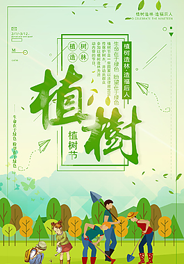 大氣幾何植樹節植樹活動海報