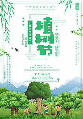 幾何小清新春季植樹節海報