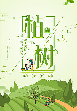綠色環保植物節海報