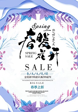 春暖花開促銷海報(bào)