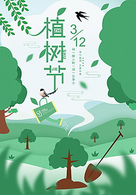 創意卡通植樹節海報背景設計