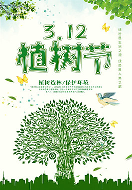 創(chuàng)意環(huán)保植樹節(jié)海報背景設(shè)計