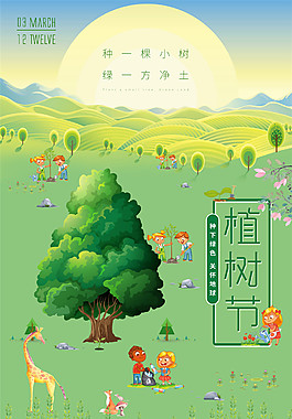 創(chuàng)意清新植樹節(jié)海報背景設(shè)計