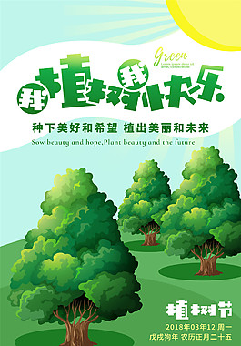綠色清新植樹節(jié)海報背景設計