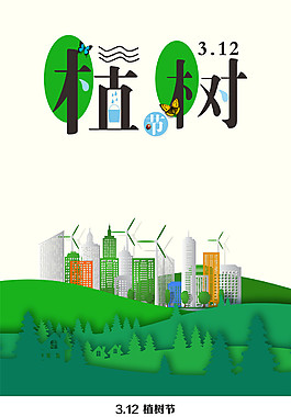 環保綠色家園植樹節背景設計