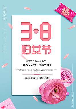 三八婦女節(jié)海報(bào)