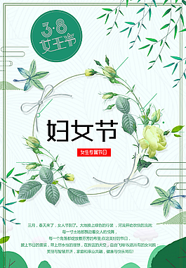 清新三八婦女節(jié)海報