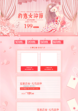 約惠女神節文藝婦女節簡約電商淘寶