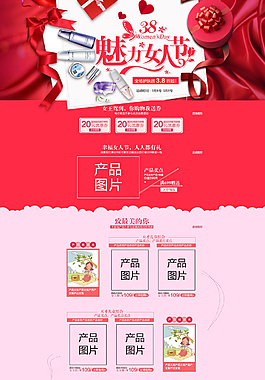 紅色奢華文藝婦女節簡約電商首頁模板