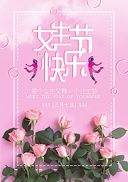 三八女生節粉色玫瑰浪漫活潑海報