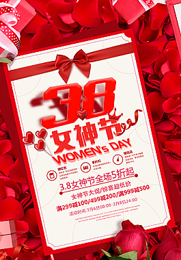 红色玫瑰花3.8妇女节简约主题宣传海报