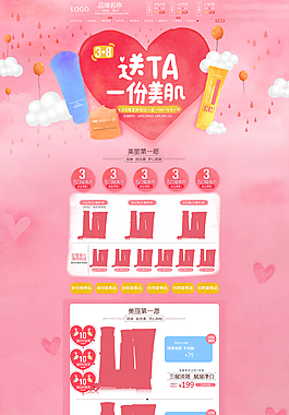 彩妝粉色護膚品婦女節簡約電商